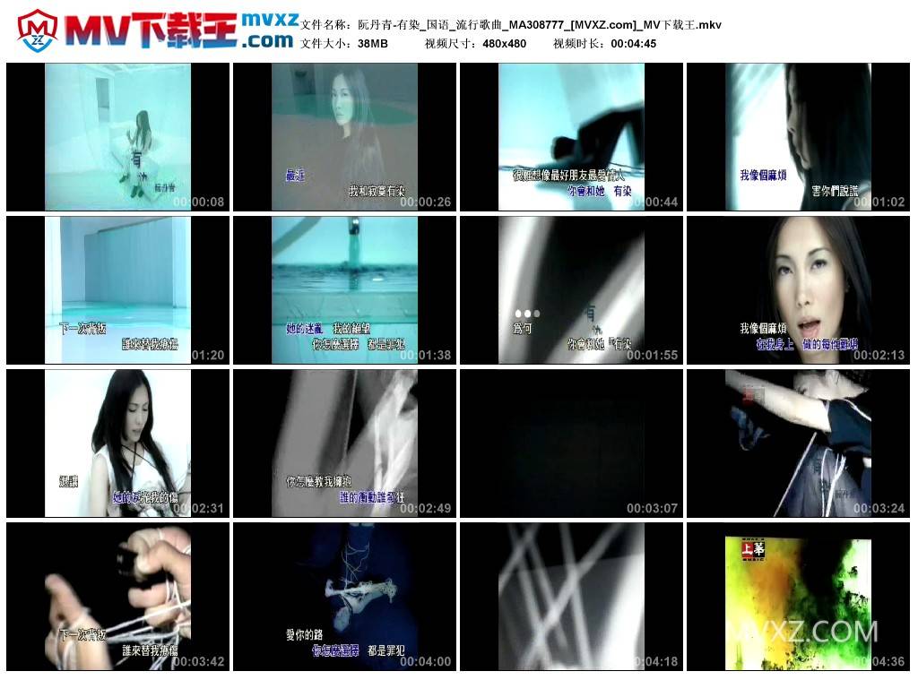 阮丹青-有染_国语_流行歌曲_MA308777